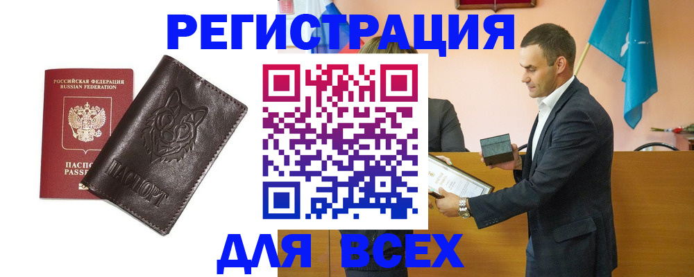 купить прописку в Родниках