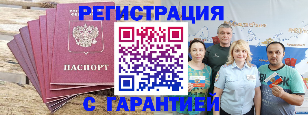 временная регистрация гарантия в Родниках